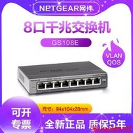 【小新嚴選】Netgear網件GS105E/GS108E八口全千兆交換機8口網絡監控分流1000m分線器網管802.1Q