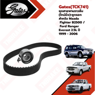 Gates(TCK741) ชุดสายพานราวลิ้น(ไทม์มิ่ง)+ลูกรอก สำหรับ Mazda Fighter B2500 / Ford Ranger Everest 2.5