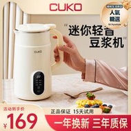cuko豆漿機家用小型新款破壁機多功能免煮全自動迷你1一2人2328