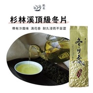 頂級冬片 | 珍貴之茶 | 台灣特色茶 | 杉林溪高山茶區 | 冷霜山茶 | 四兩(150g)