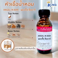 หัวเชื้อน้ำหอม กลิ่น ANGEL IN BAR แองเจิ้ล อิน บาร์