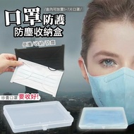 【ULIKE】日本熱銷加長款口罩收納盒 SGS認證 口罩置物盒 防疫  化妝棉收納 OK繃收納  棉簽收納 置物盒 透明盒  除菌