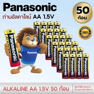 Panasonic ถ่านอัลคาไลน์ 1.5V ขนาด AA / AAA 50 ก้อน ของแท้ ถ่าน ถ่านไฟฉาย พานาโซนิค อัลคาไลน์