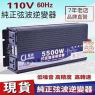 逆變器 電源轉換器 直流轉交流 12V轉110V 變壓器 交直流轉換 純正弦波逆變 變流器 變電器