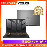 (後背包好禮組) ASUS TUF 15吋 電競筆電 i7-12700H/16G/512G/RTX3050/FX507ZC4-0101A12700H