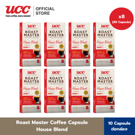 (แพ็คสุดคุ้ม 8 กล่อง) UCC Roast Master Coffee Capsule collection กาแฟแคปซูล บรรจุ10แคปซูล/กล่อง (8 ก