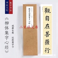 Tian Yitang Tang Liu Body Regular Script Collection Character Heart Sutra < Liu Body Collection Char