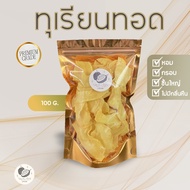 ทุเรียนทอดเกรด Premium ทุเรียนทอดอบกรอบชิ้นใหญ่ 100 กรัม Durian Chips