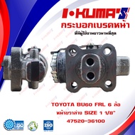 กระบอกเบรค TOYOTA BU60 FRL 6 ล้อ กระบอกเบรคหน้า ขวา ล่าง โตโยต้า บียู 60 6 ล้อ I-KUMAS O.E.M. 47520-