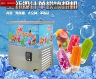 [廠商直銷]110V或220V 產量100支H 冰棒機冰棍機雪糕機冰棒製造機製冰機另有霜淇淋機冰淇淋機