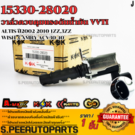 วาล์วควบคุมแรงดันน้ำมัน VVTI ALTIS ปี2002-2010 1ZZ3ZZ WISH CAMRY ACV30-40#15330-28020 **รับประกันคุ