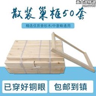 高檔50套優質巢礎框 杉木7眼巢框 巢礎框架蜂箱養蜂工具建林