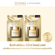 TSUBAKI ซึบากิ พรีเมียม อีเอ็กซ์ รีแพร์ มาส์ก 150 ก. (ชนิดรีฟิล)