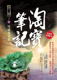 淘寶筆記Ⅱ之（5）：【雪域現奇蹟】 (新品)