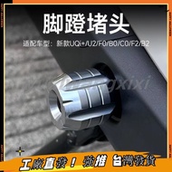 Calf New Style UQI+/ U2/B2/B0/F0/F2/C0/G6T Pedal Plug Central Axis Plug Modified Accessories KLMN