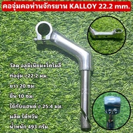KALLOY Bicycle Neck 22.2 mm.