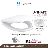 COTTO ฝารองนั่งกันกระแทก U-SHAPE (SOFT CLOSE) รุ่น C90803(HM) As the Picture One