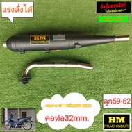 ท่อผ่าเวฟ110i คอ32mm HM ใส่ลูก59-62ส่งทันใจ1-2วันถึง