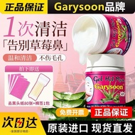 Blackhead Patch 黑头贴  Garysoon去黑头鼻贴芦荟胶收缩毛孔粉刺清洁撕拉鼻贴套装正品
