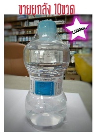 น้ำกลั่น สำหรับใส่ถังออกซิเจน เครื่องผลิตออกซิเจน Sterile water 1000 ml. (ANB) ขายยกลัง 10ขวด.