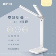 多元化≈附發票 KINYO 雙燈頭折疊LED檯燈 type插電孔 充電/插電雙用枱燈 子母檯燈 PLED-4180