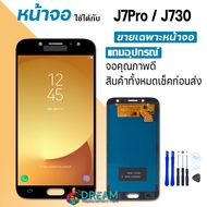 Dream mobile หน้าจอ samsung J7pro/J730/J7 pro จอชุด จอ จอ+ทัช Lcd Display ซัมซุง กาแลคซี่ J7pro