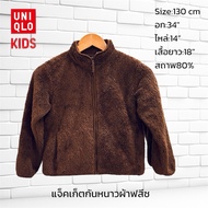 Children's Jacket Soft Fleece Uniqlo Brown (size 130) Song 125-135cm Age 6-7 Years (Children) 2nd Ha