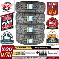 DUNLOP ยางรถยนต์ 265/70R16 (ล้อขอบ16) รุ่น GRANDTREK AT5 4 เส้น (ใหม่กริ๊ปปี 2024)+ประกันอุบัติเหตุ.