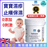 Hydromol 三合一舒緩濕疹霜（50g）BB濕疹膏 滋潤霜 身體乳 平行進口 到期日2027-5