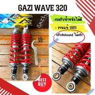 โช้คหลังแก๊สแท้แบรนด์ GAZI SUPREME RX WAVE / DREAM สีดำ สีแดง ไทเทเนียม 320 มิล งานแท้ 💯% สีดำ สีแดง