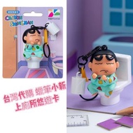 台灣代購 台灣蠟筆小新 上廁所 造型悠遊卡