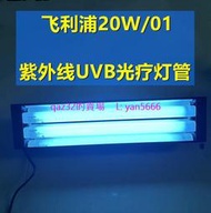 現貨🔥紫外線光療窄譜中波UVB-311nm白斑白癜牛皮蘚308nm波長準分子光療