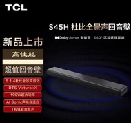 TCL - S45H 2.0 聲道專業超重低音soundbar