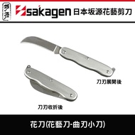 Japan sakagen Flower Knife (Flower Knife-Curved Blade Knife)