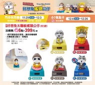 台灣代購🌟好想兔太陽能搖頭公仔🌟