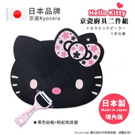 【KYOCERA京瓷】日本製凱蒂貓Kitty抗菌砧板 櫻花風黑色+陶瓷削皮器 粉-2件組(日本限定款)