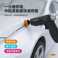 汽車劃痕修復機｜5000轉｜12V車充供電｜三檔調速