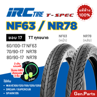 ยางนอก IRC T-SPEC NF63 NR78 ขอบ17 เวฟ110i/125i ดรีม ฟิน 70/90-17 80/90-17 ยางมอไซค์ ยางมอไซต์ ยางรถม