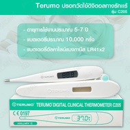 พร้อมจัดส่งจากร้านยา TERUMO C205 ปรอทวัดไข้ เครื่องวัดอุณหภูมิทางรักแร้