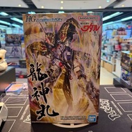 (黃埔聚寶坊B1b號舖門市現貨) hg amplified imgn 龍神丸