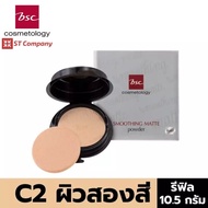 ตลับ Refill C2 ผิวสองสี l BSC SMOOTHING MATTE POWDER SPF 20 PA++ รีฟิล ขนาด 10.5 กรัม แป้งตลับ บีเอส