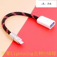 啟航好康免運安卓otg線type-c公usb母轉lightning數據線typec公對母延長線