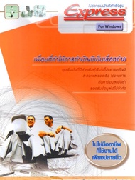 โปรแกรมบัญชี Express Accounting v.1 ใช้งานได้ทุกที่พร้อมติดตั้ง