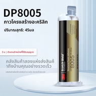 3M | กาวอะคริลิคโครงสร้างความแข็งแรงสูง ชนิด AB