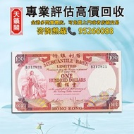 1974年香港 Mercantile Bank 100元♻️舊紙幣，錢幣，港幣，港紙，人民幣，澳門幣，民國幣，第一二三四套人民幣，紀念鈔，連體鈔，樣版鈔。大棉胎，大聖書，小聖書，光頭佬，金龍，眼鏡架，
