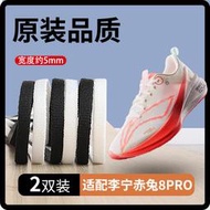 現貨  特價 小欣百貨  適用李寧赤兔8pro帶男款女原裝肖戰同款飛電4赤兔5 6pro飛電5c