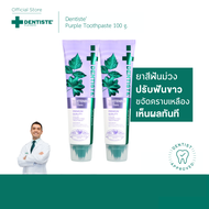 [แพ็คสุดคุ้ม] Dentiste’ Ortho Bright Smile Set เซ็ตยาสีฟัน ฟันขาวเร่งด่วน ลดฟันเหลือง ขจัดคราบพลัค น