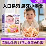 Xindi Mom Puff Strips Gluten-Free Egg-Free Milk-Free Xiaomi Biscuit Puffs Free Dimin Baby Baby Compl
