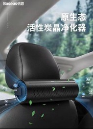 小米有品 倍思Baseus 原生態車載炭包空氣淨化器 車用活性炭除甲醛去異味除臭除煙味凈化負離子竹炭包 新車汽車空氣清淨機