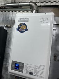 比換新更划算~中古16L莊頭北牌數位恆溫強制排氣型桶裝瓦斯熱水器1台~有(給)舊機送基裝~比SH1652猛
